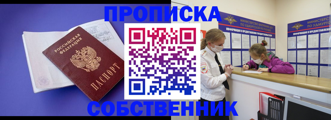 прописка в Льгове