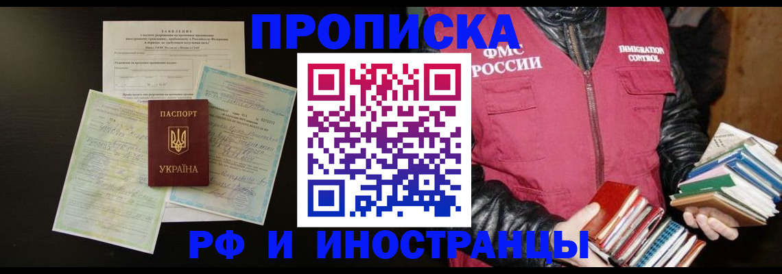 временная прописка в Льгове