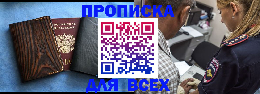 временная регистрация для всех в Льгове